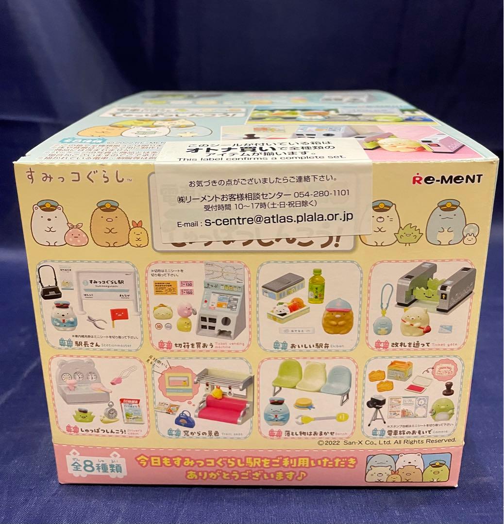 リーメント すみっコぐらし　電車にのって　しゅっぱつしんこう