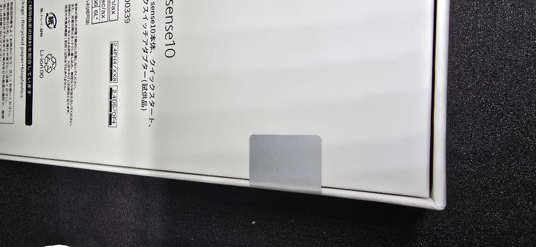 新品 AQUOSsense10 8GB/256GB デニムネイビー