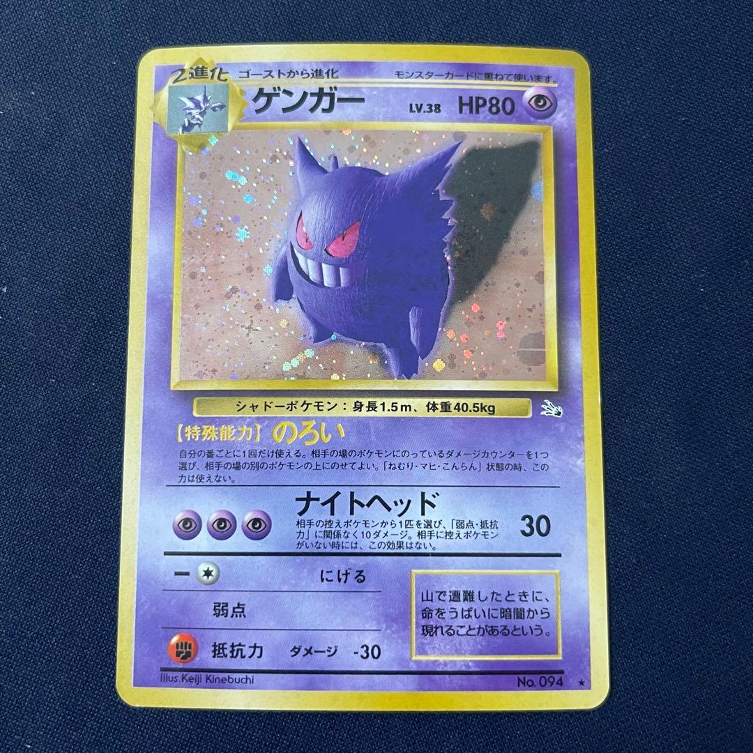 旧裏　ゲンガー　化石の秘密