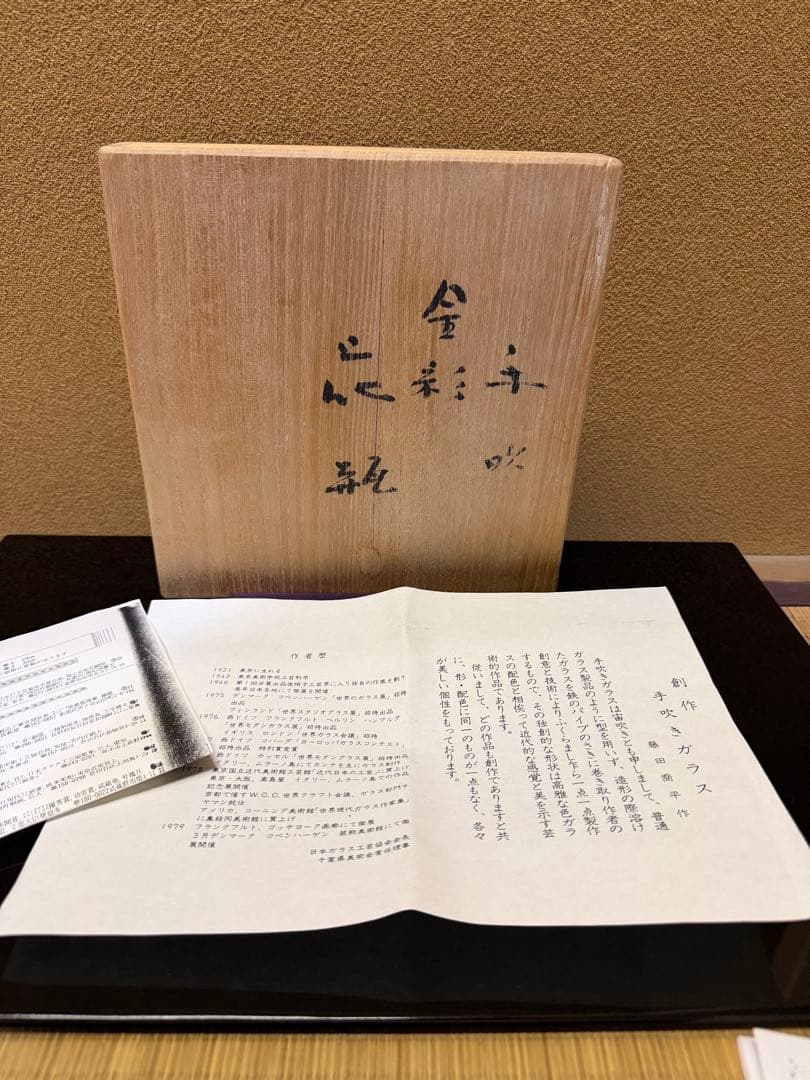 文化勲章　藤田喬平　手吹金彩花瓶　共箱