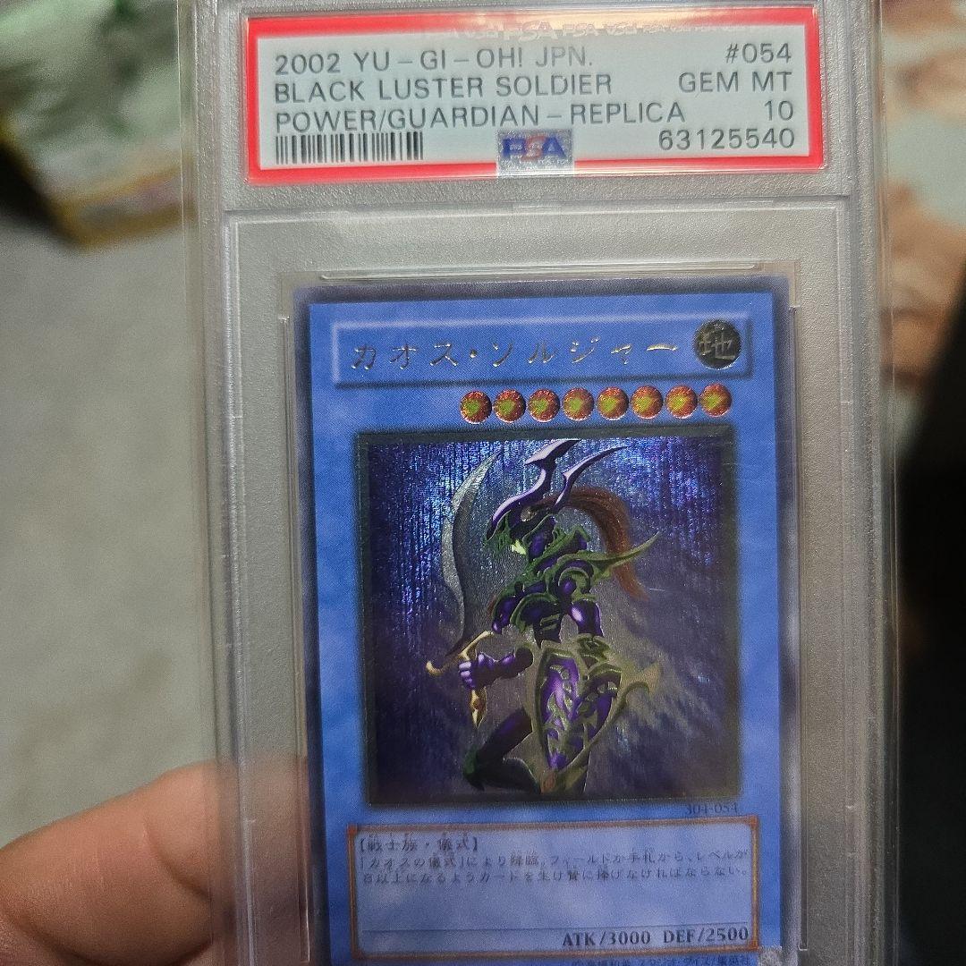 カオスソルジャーレリーフPsa10　304-054