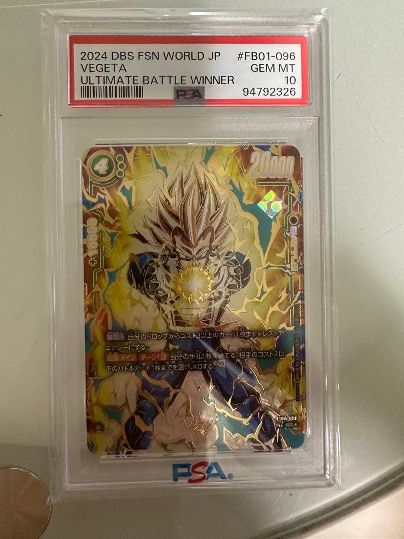 【美品 PSA10】ベジータ アルティメットバトル フュージョンワールド