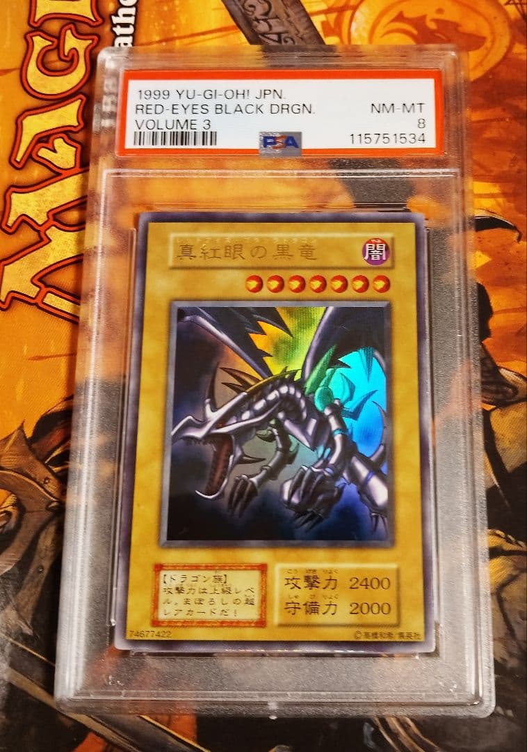【PSA8】遊戯王　1999 レッドアイズブラックドラゴン 　初期　ウルトラレア