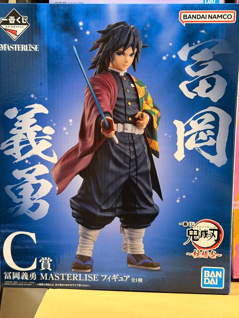 鬼滅の刃 1番くじ 冨岡義勇 C賞 MASTERLISE フィギュア