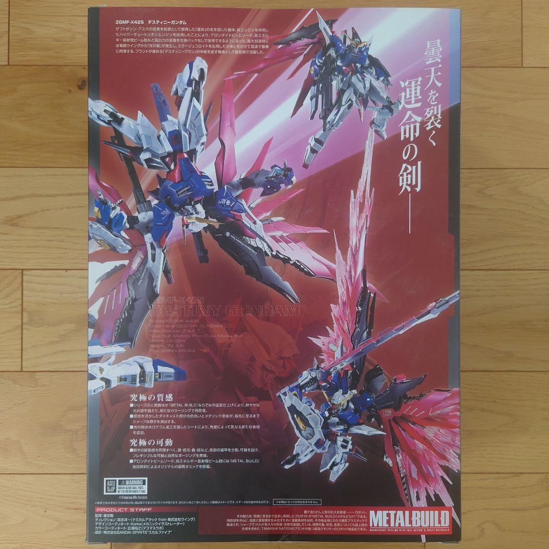 メタルビルド ディスティニーガンダム FULL PACKAGE