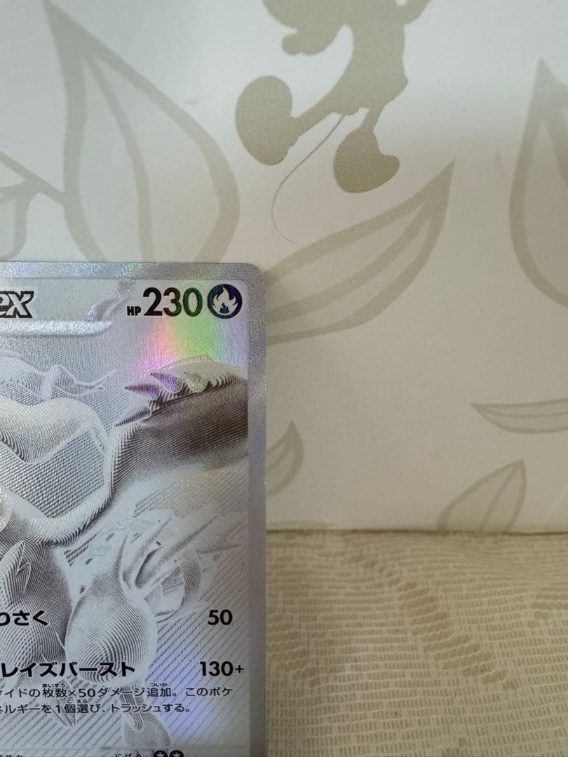 シ*ン様 レシラムex BWR SV11W ホワイトフレア 174/086