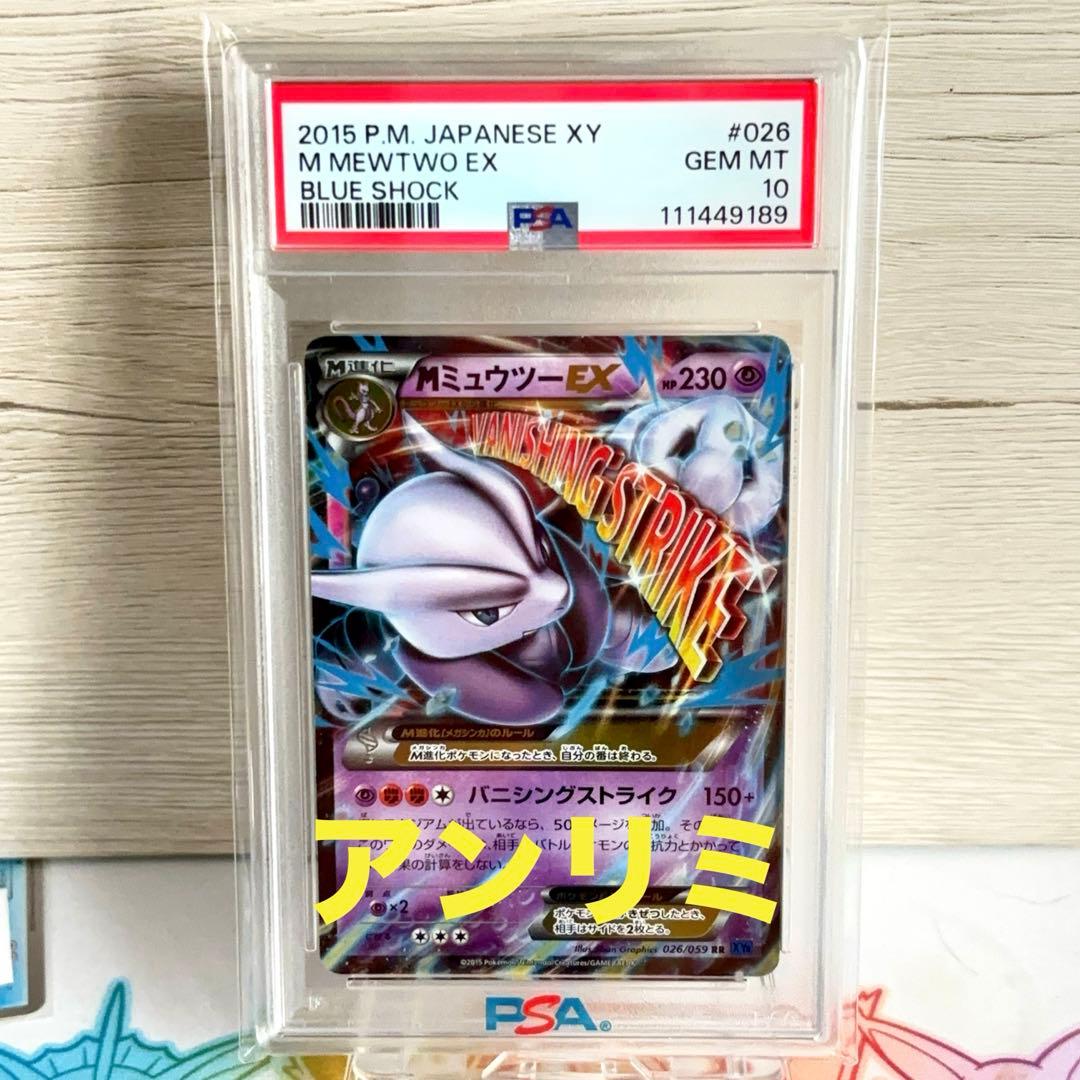 PSA10＊MミュウツーEX 青い衝撃 アンリミ 世界16枚 希少 Mewtwo