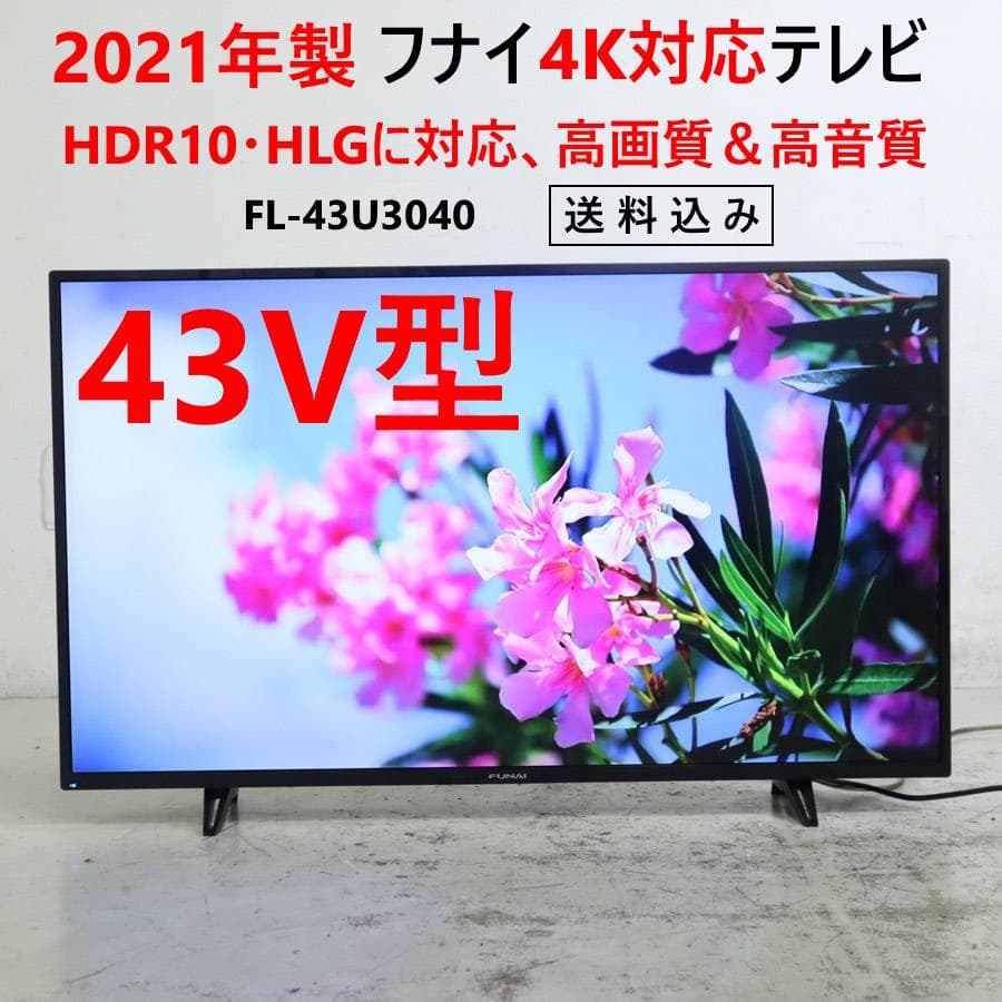 値下21年製 フナイ 4K 43インチ 液晶テレビ FL-43U3040 リモ付