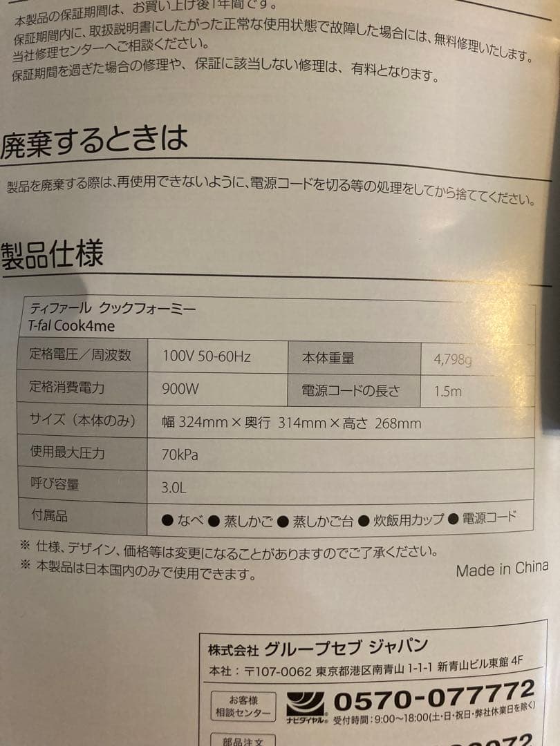 T-fal ティファール電気圧力鍋 クックフォーミー3L ホワイト210レシピ