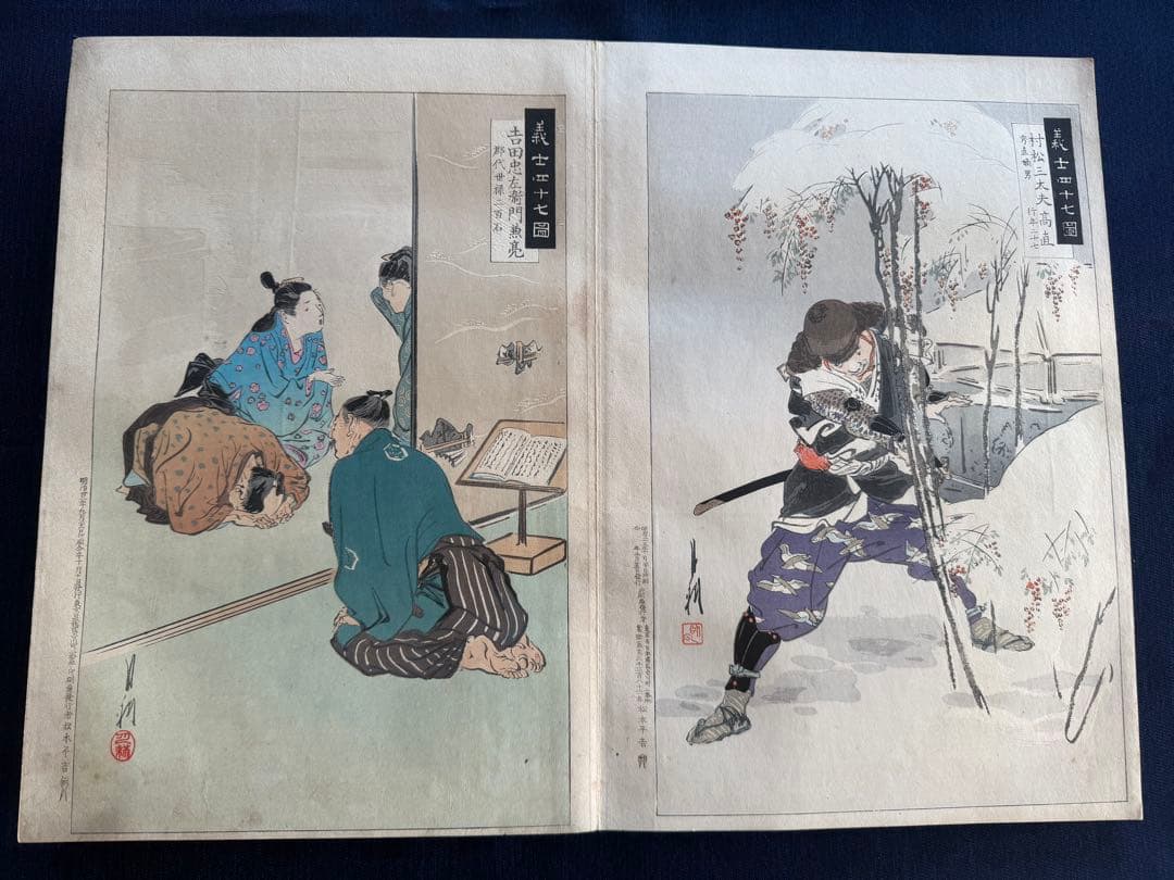 【真作】月耕 浮世絵「義士四十七図」明治時代 木版画 錦絵 大判 63枚