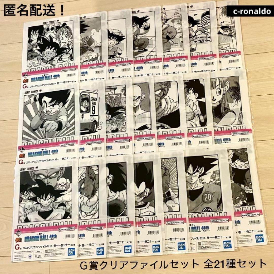 国内正規品 全21種コンプ Ｇ賞 クリアファイルセット ドラゴンボール 一番くじ