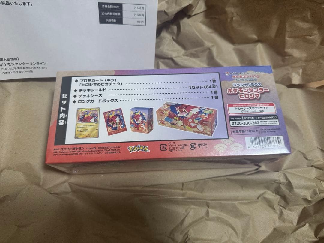 ポケモンカード　ポケモンセンター　ヒロシマ　スペシャルBOX 未開封