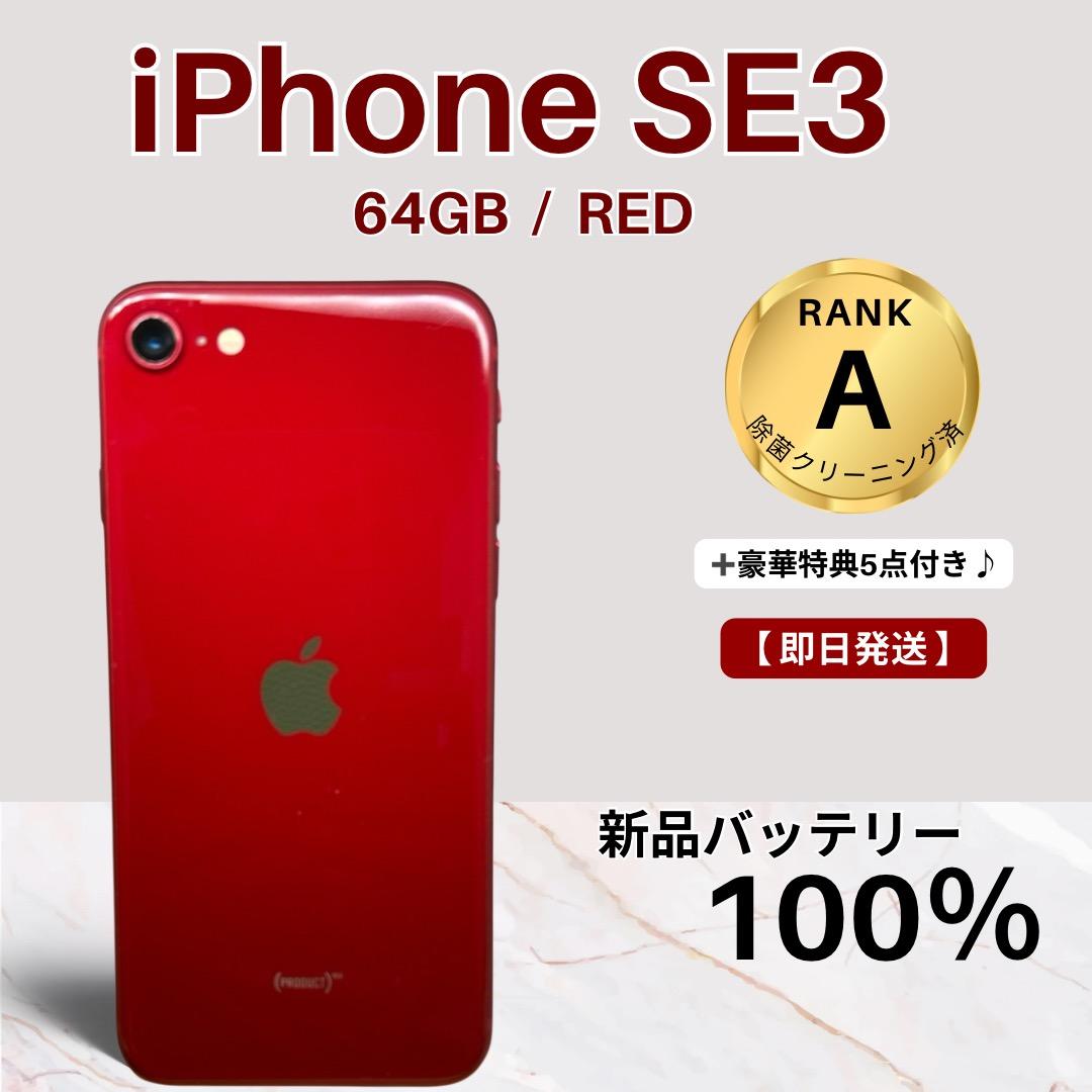 iPhoneSE3 レッド 64GB 新品大容量バッテリー