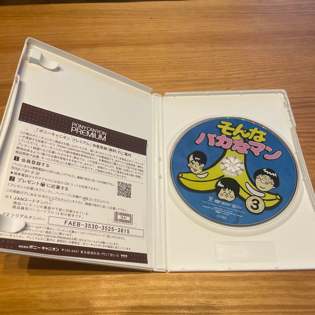 【美品】そんなバカなマン1〜3 DVD