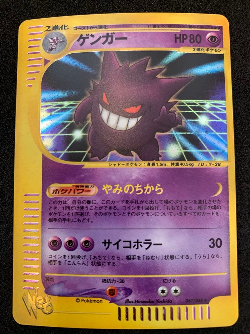 ⚫︎カードe Web ゲンガー 通信進化　047/048 Gengar web