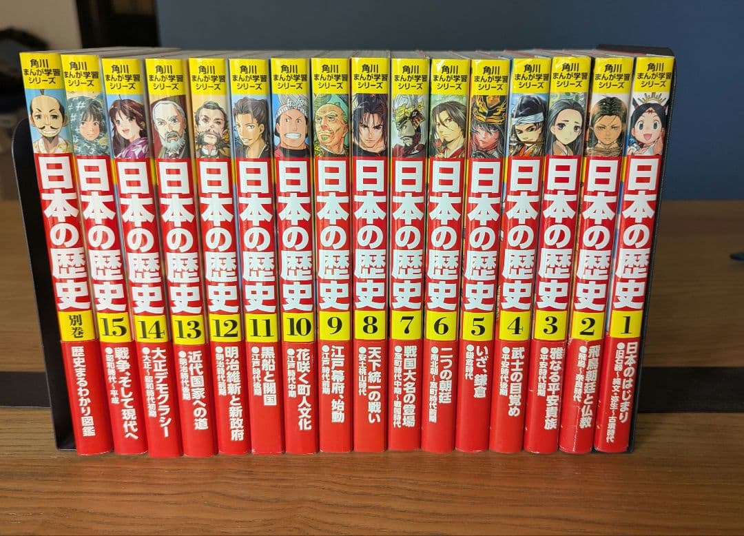 角川まんが学習シリーズ 日本の歴史 1-15巻 別巻付き 全巻セット