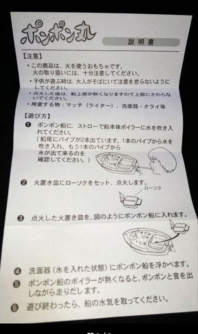 ブリキのポンポン船二個セット