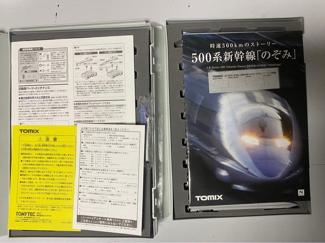 TOMIX 92968 JR 500系 東海道・山陽新幹線 さよならのぞみセット