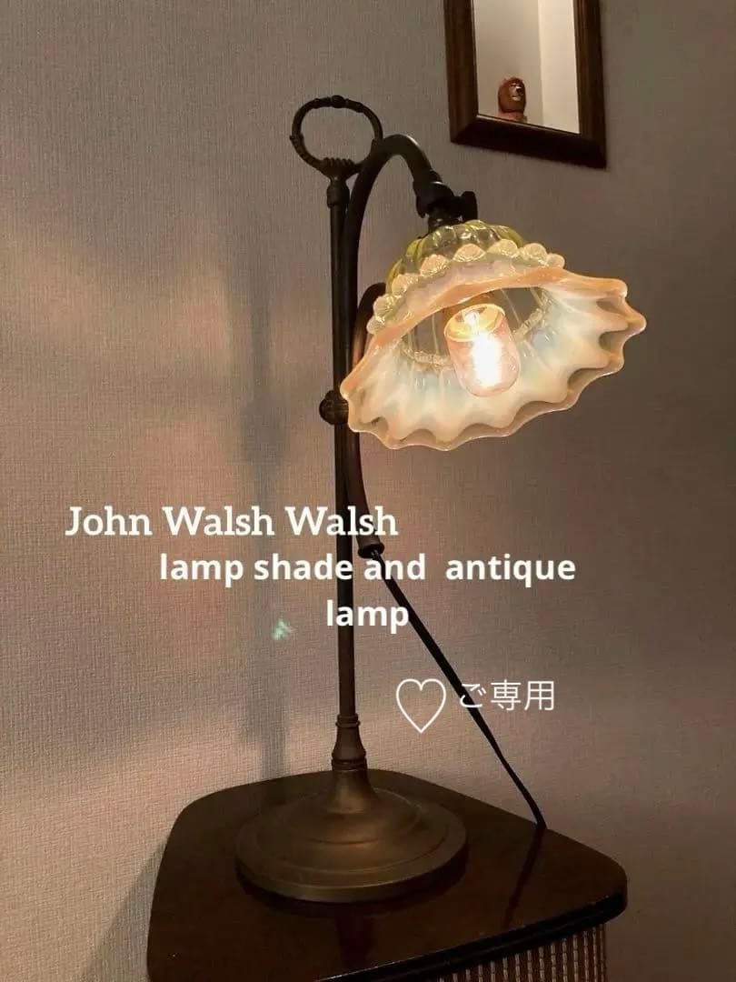 ヴァセリンガラス　【John Walsh】　シェードとランプスタンド　☆専用☆