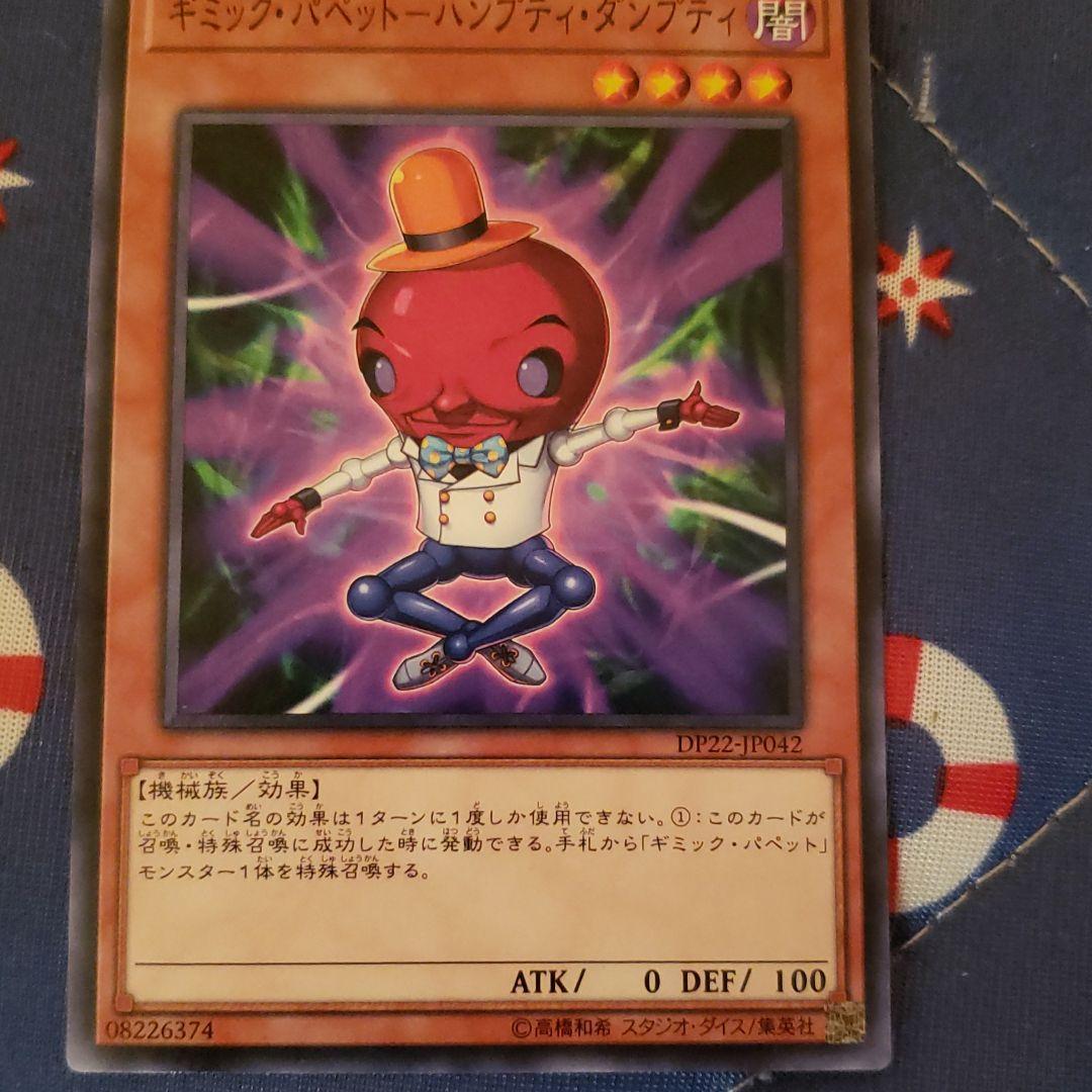 遊戯王 ギミック・パペット－ハンプティ・ダンプティ