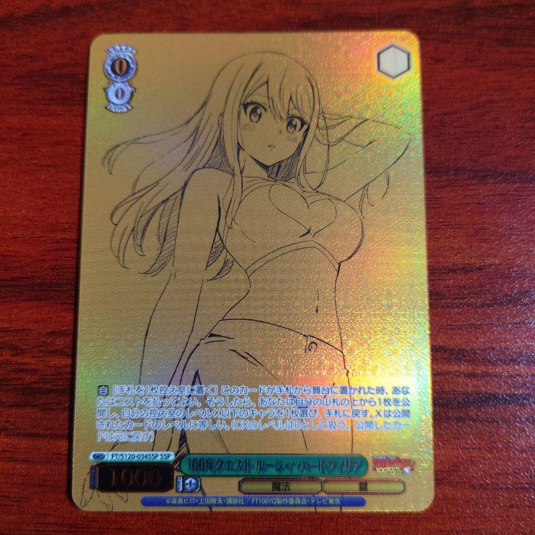 100年クエスト ルーシィ・ハートフィリア　SSP