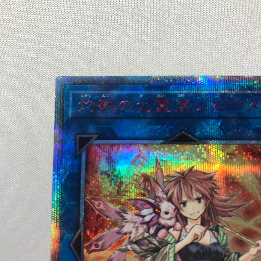 灼熱の火霊使い ヒータ 20th シークレットレア