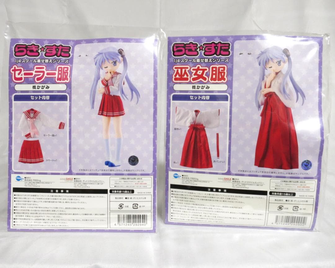 柊かがみ 体操服ver.（チアリーダー服、セーラー服、巫女服セット）