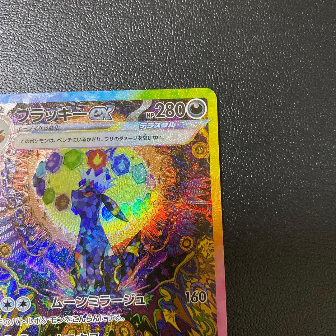 【美品】ブラッキーex SAR SV8a テラスタルフェスex 217/187