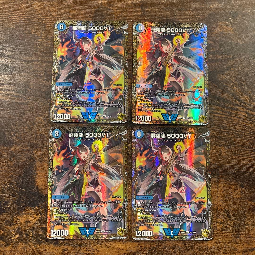 【最終値下げ】5000vt 金トレジャー 4枚