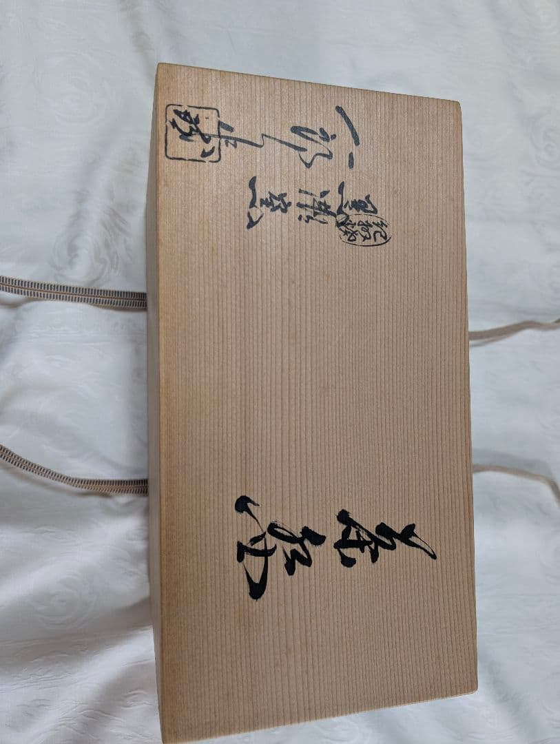 数茶碗　寒川八郎1/9.10.11 限定価格