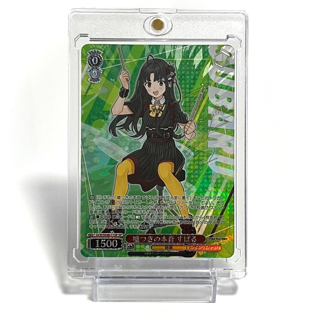 WSヴァイス ガルクラ 嘘つきの本音 すばる SP