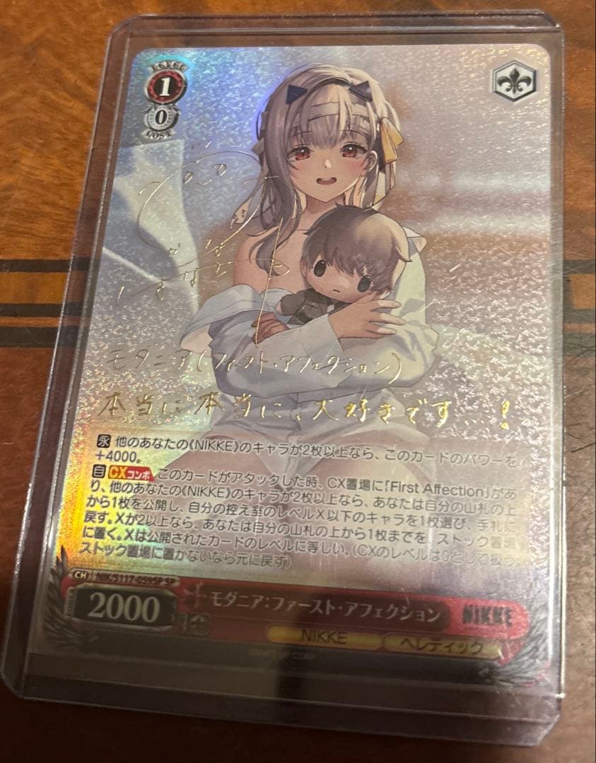 モダニア:ファースト・アフェクションSP ヴァイスシュヴァルツ