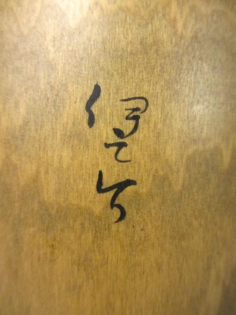 創作こけし　小林伊之介 作　大型２体　日本人形　こけし　郷土玩具