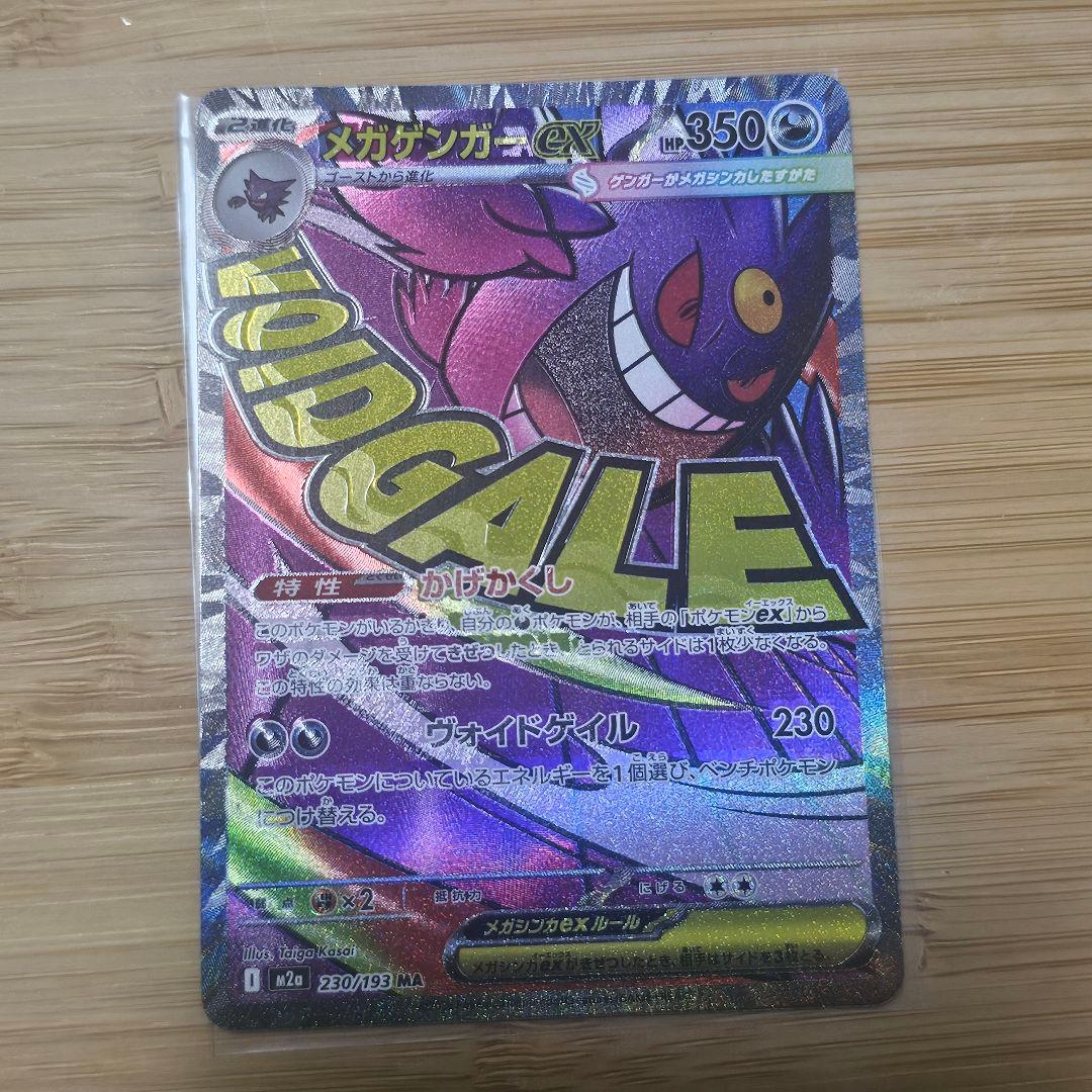 メガゲンガーEX MA 中国語エラー