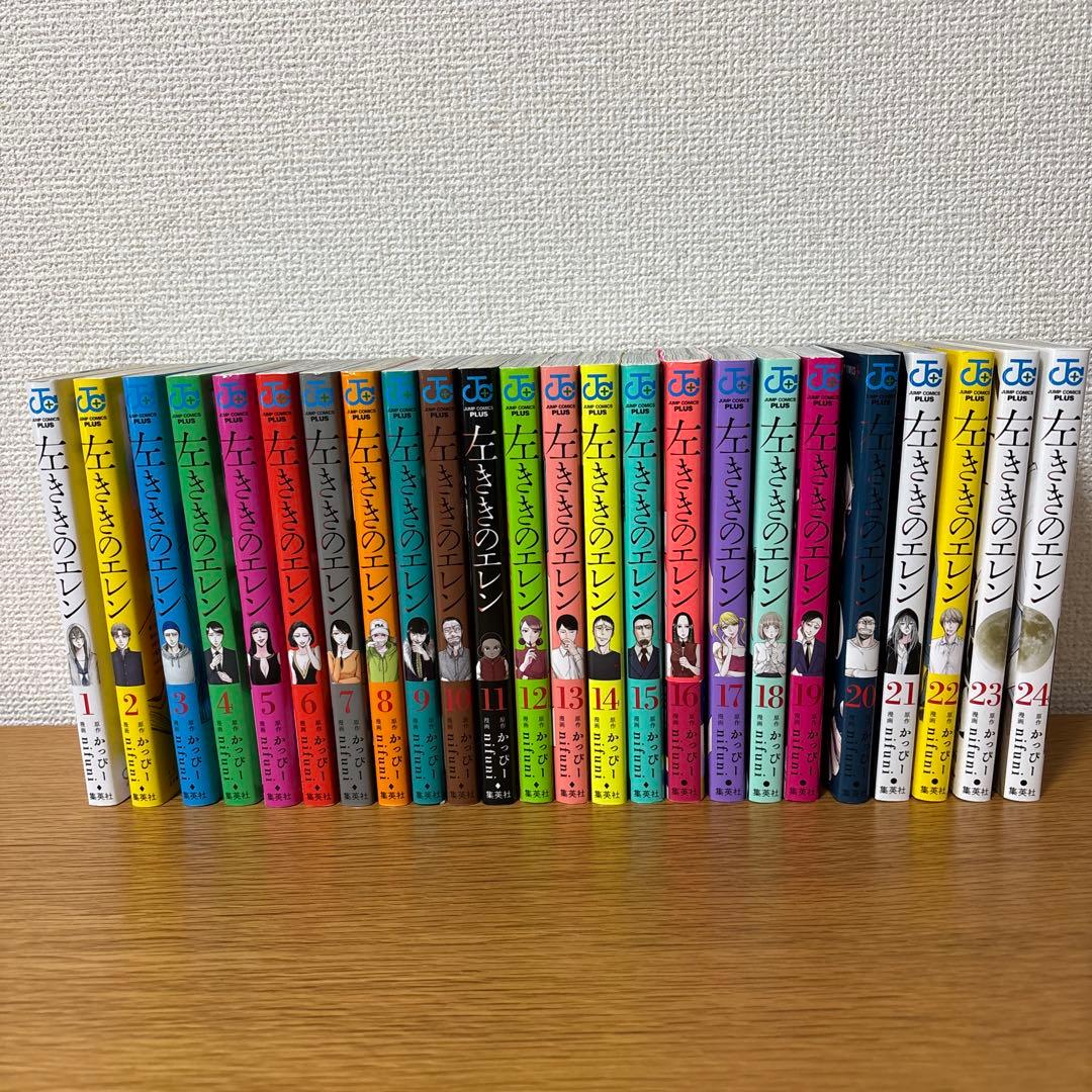 左ききのエレン 全巻セット　1-24巻