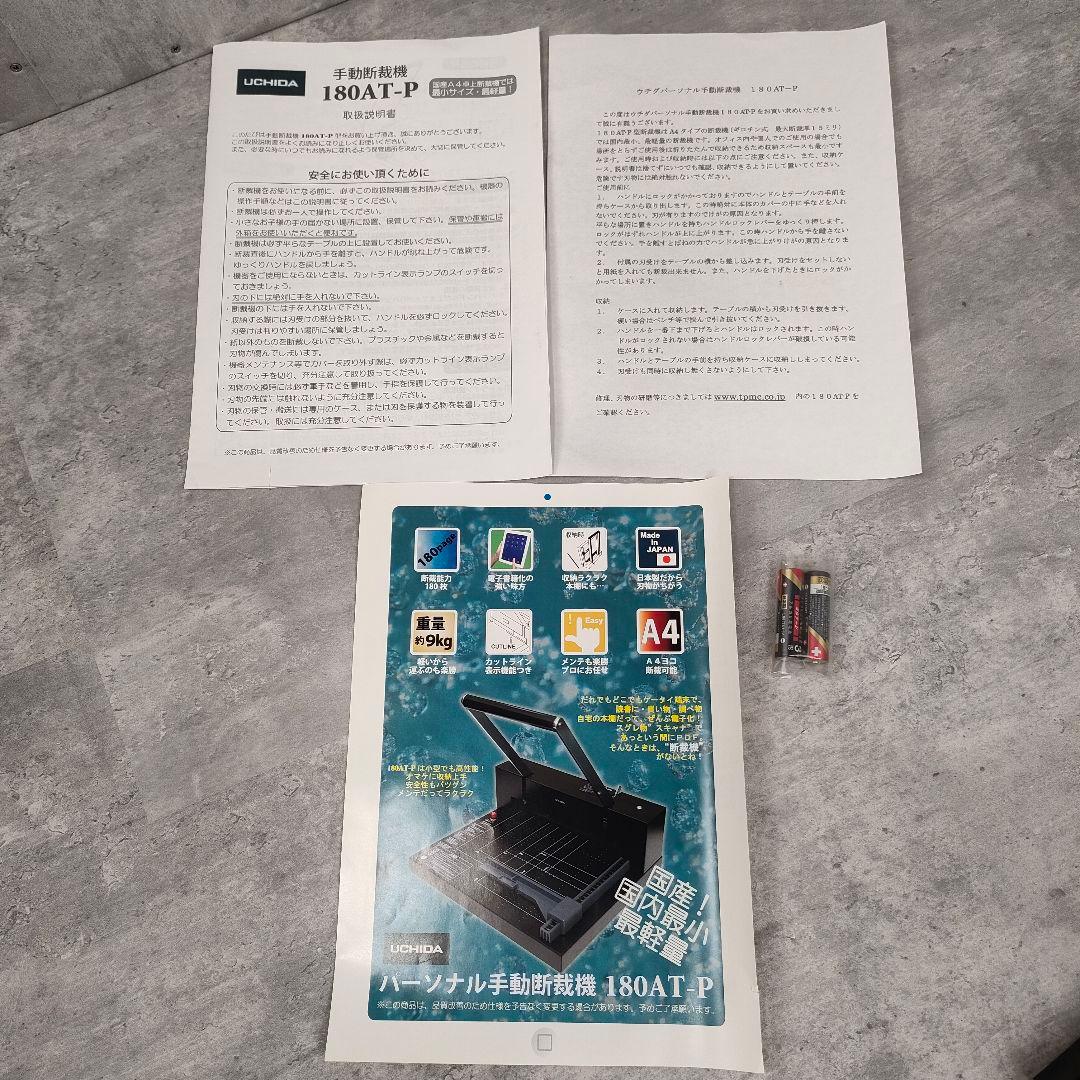 【迅速発送】UCHIDA パーソナル断裁機 180AT-P 美品