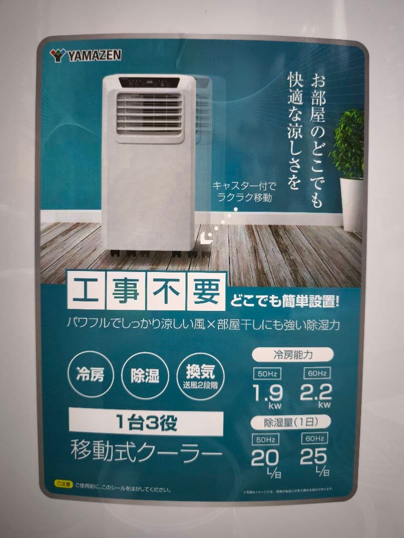 【現状品】山善 YAMAZEN 移動式クーラー YEC-K222-W