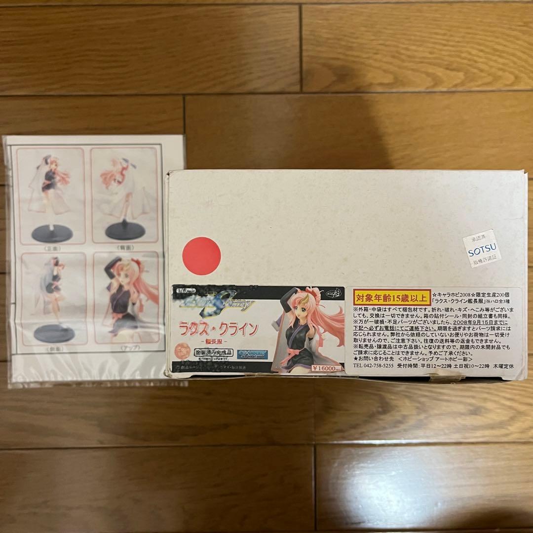 アトリエ彩　ガンダムSEED Destinyラクス・クライン艦長服 フィギュア