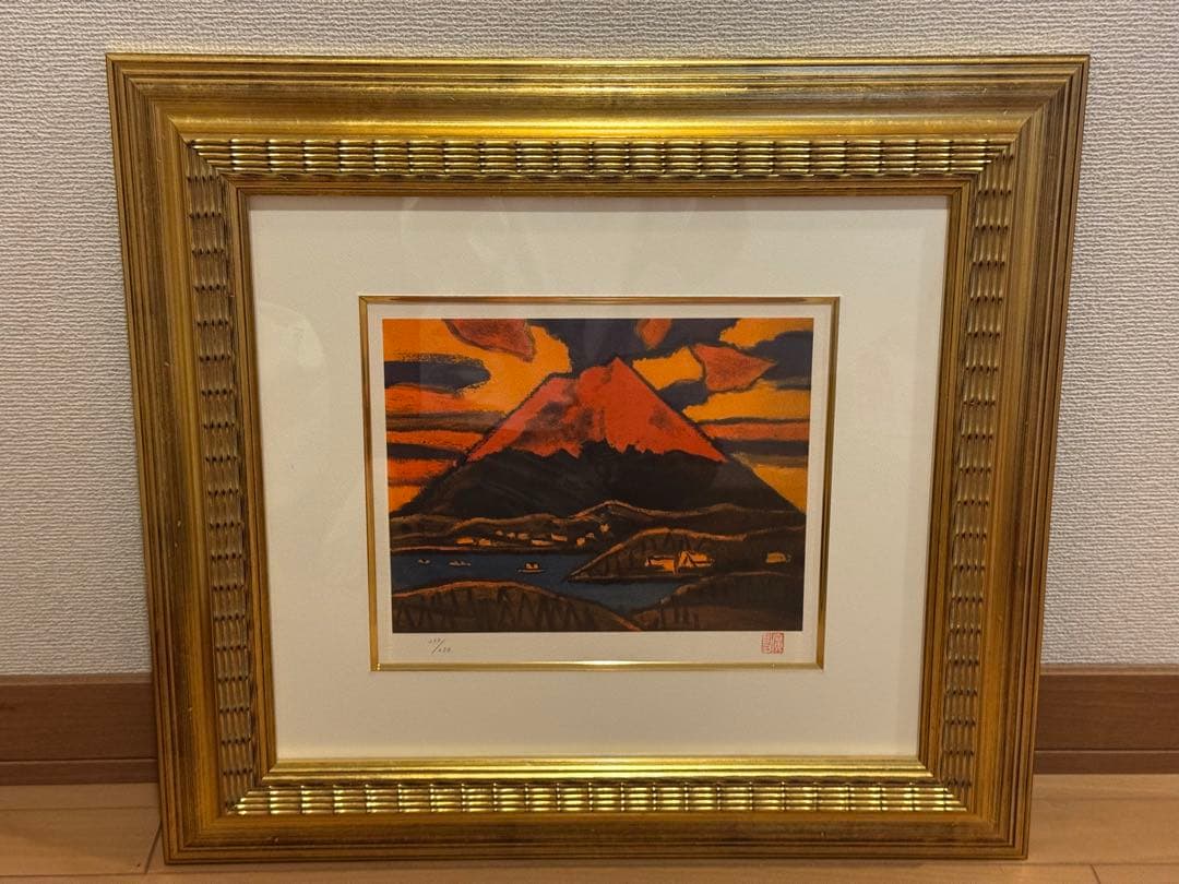 田崎広助　朱富士リトグラフ 233/250