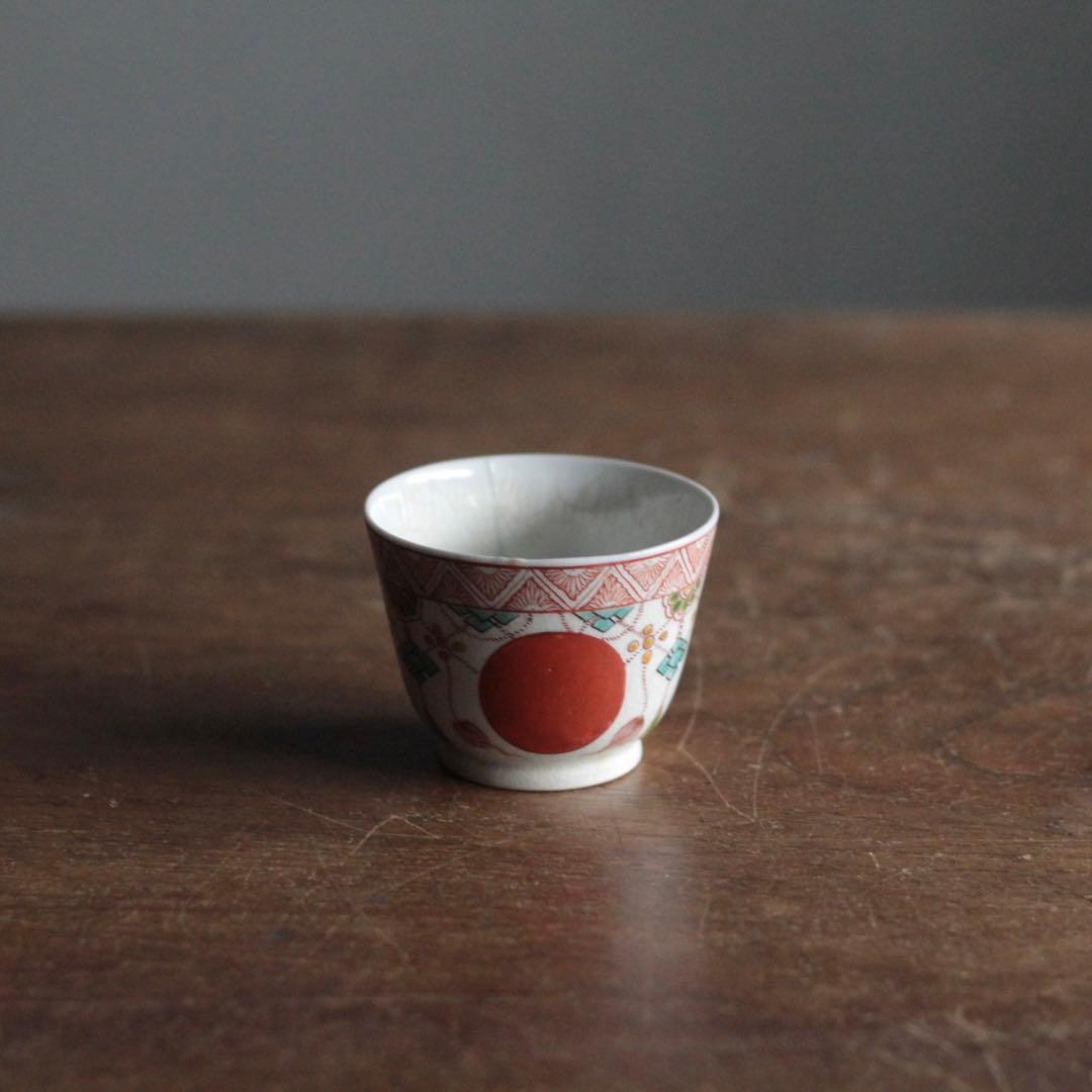 古伊万里 赤絵 赤玉 ぐい呑み 盃 酒器 古美術 古道具 アンティーク