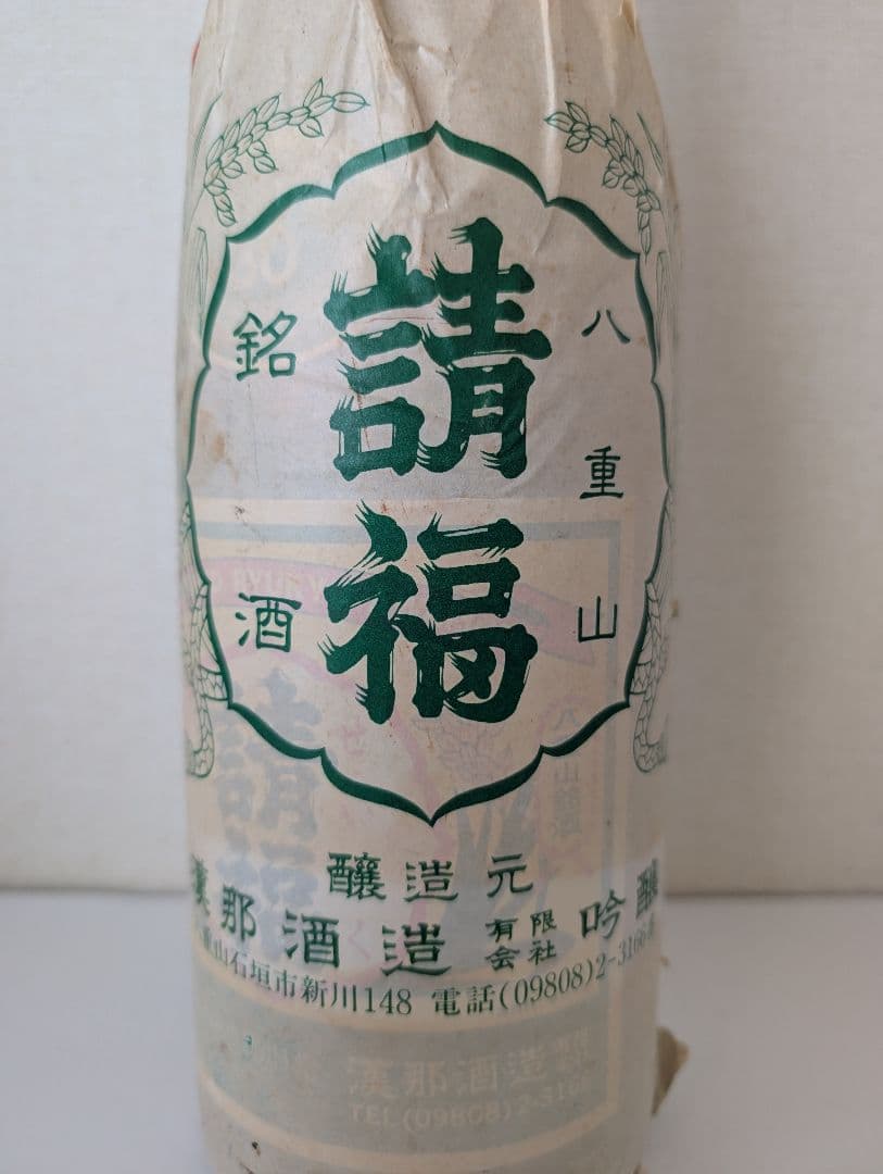 泡盛古酒 請福 漢那酒造『現 請福酒造』 １８００ml