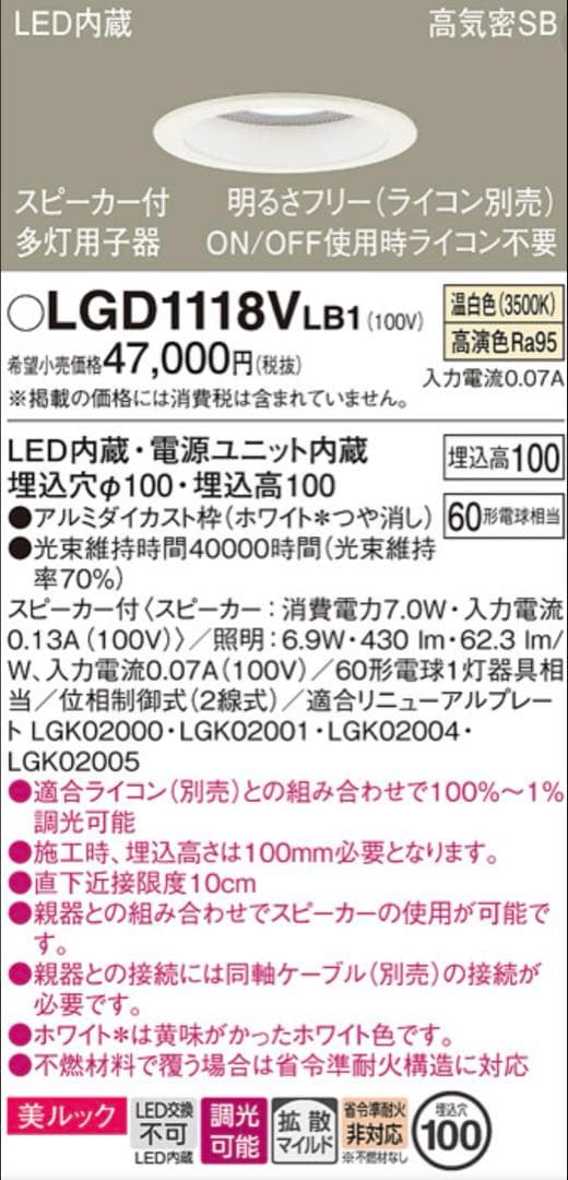 Panasonic LGD1118V LB1 スピーカー付き