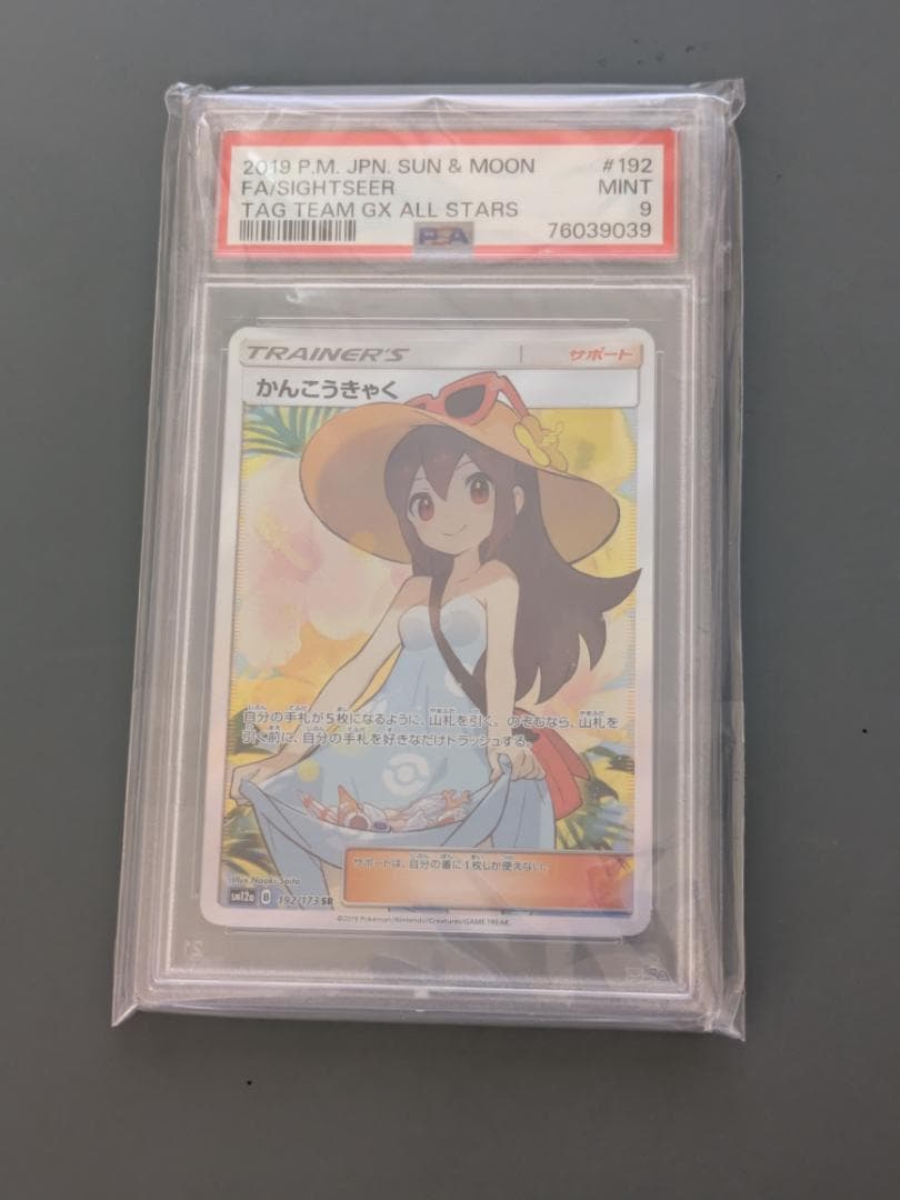 【PSA9】 かんこうきゃく SR