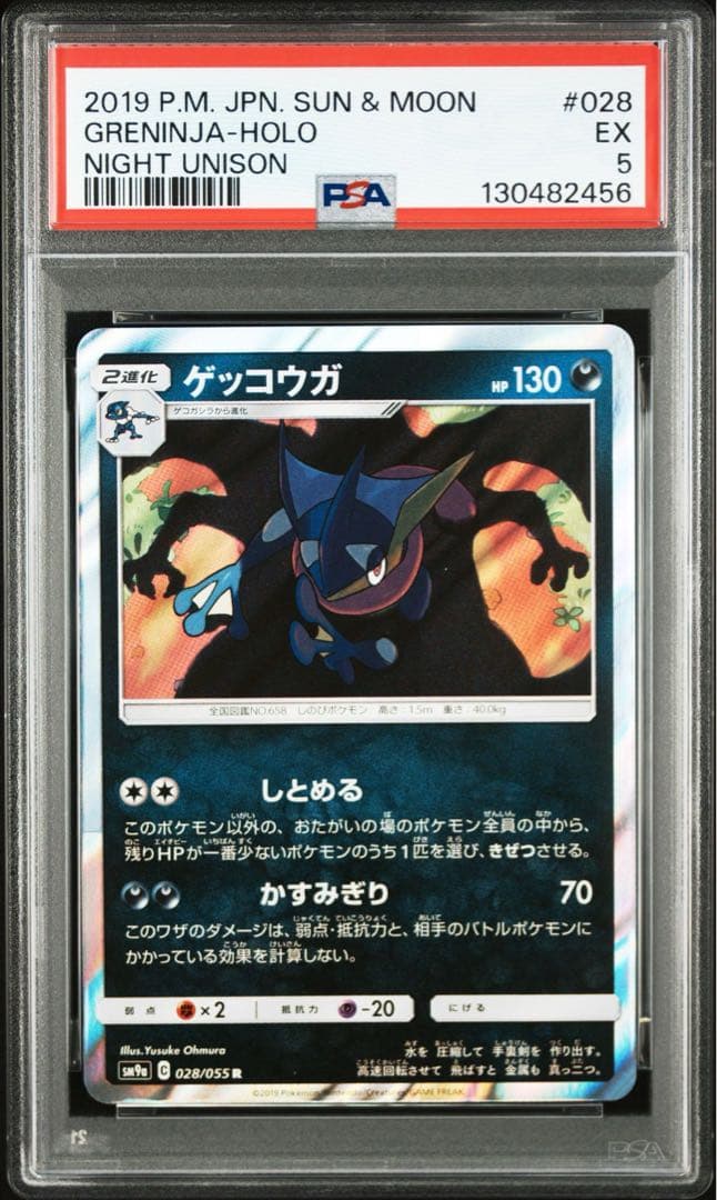 【PSA】ポケモンカード ゲッコウガ　しとめる　かすみぎり　リザードン　11連番