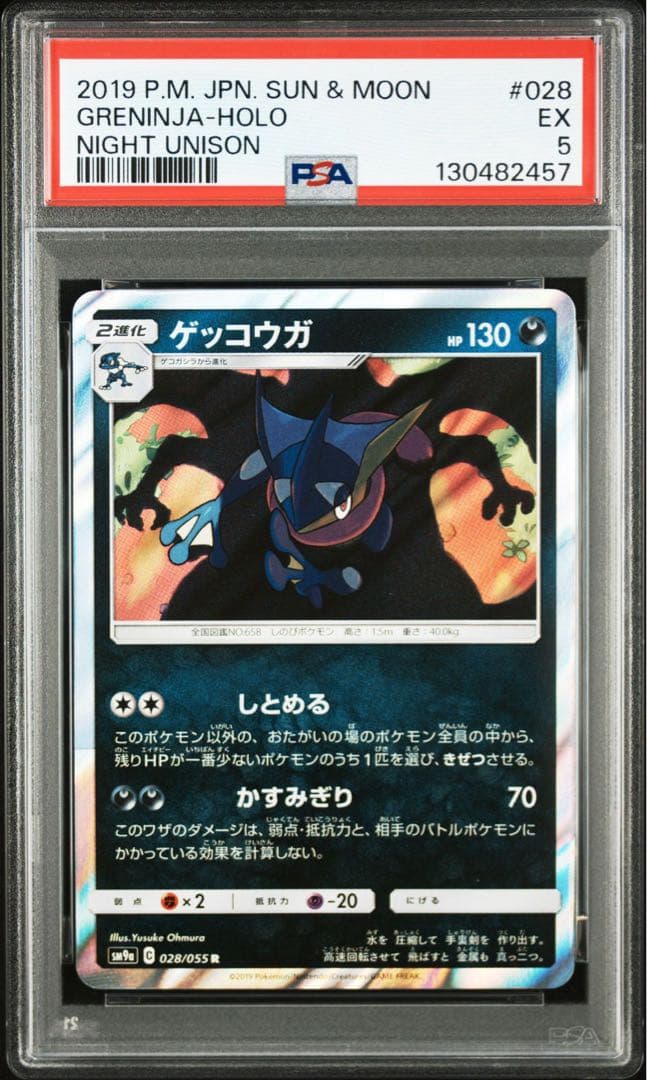 【PSA】ポケモンカード ゲッコウガ　しとめる　かすみぎり　リザードン　11連番