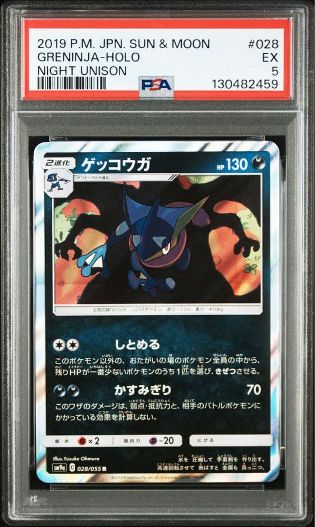 【PSA】ポケモンカード ゲッコウガ　しとめる　かすみぎり　リザードン　11連番