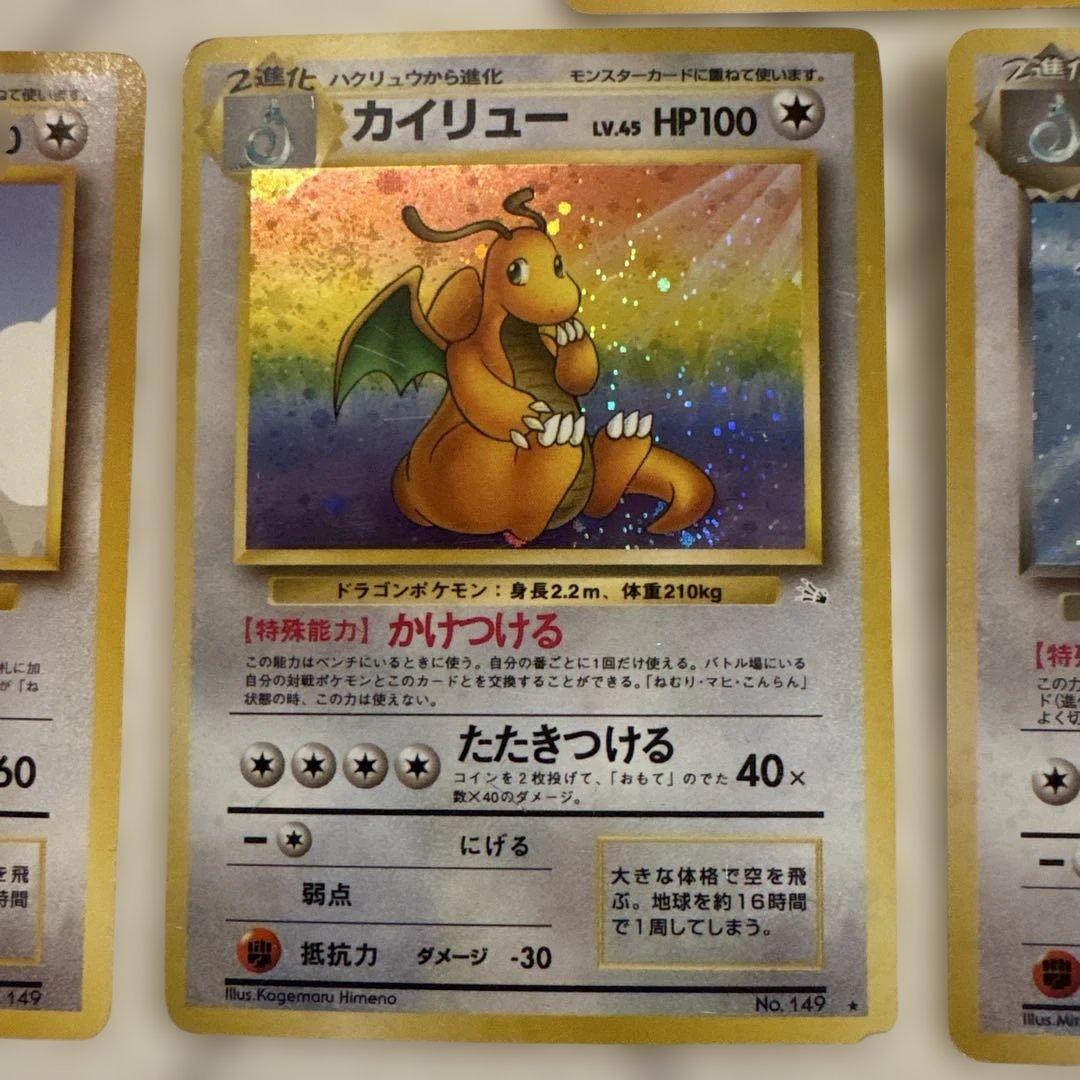 こ*ん様 カイリュー 旧裏　5種類