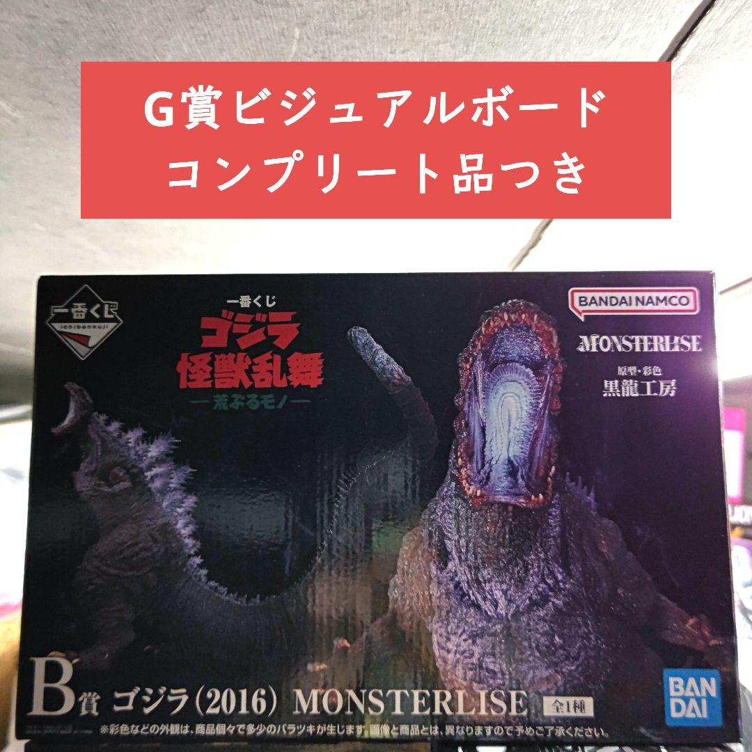 一番くじ　ゴジラ　怪獣乱舞　B賞　2016 シン・ゴジラ