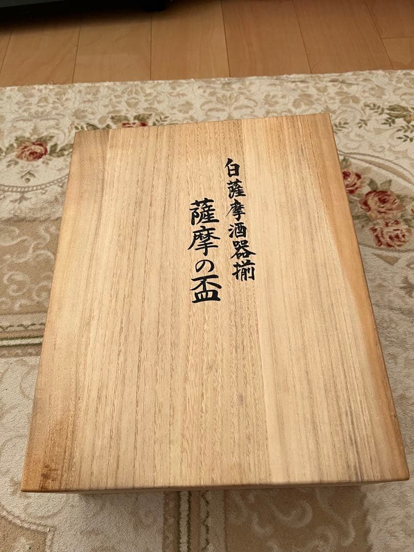 薩摩の盃 第十五代沈壽官窯作 陶磁器 鶴デザイン焼酎セット 陶器製