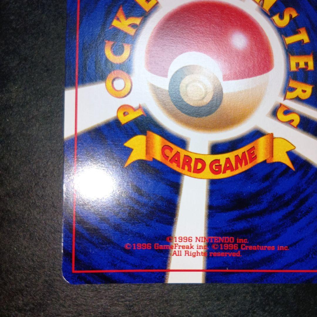 わるいカイリュー ★ 第4弾拡張パック ロケット団 旧裏 ポケモンカード